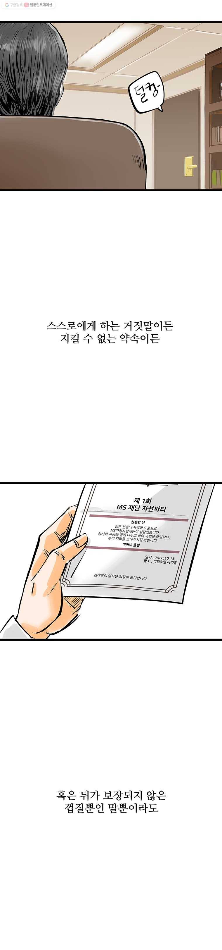 신성한, 이혼 43화. 사건본인에 대하여 (2) 23