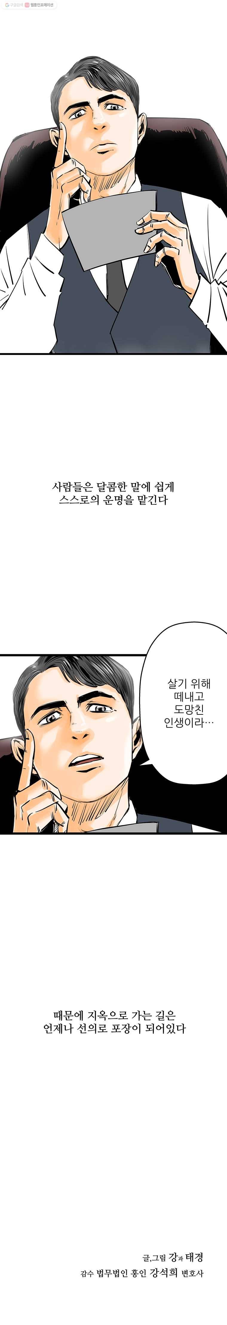 신성한, 이혼 43화. 사건본인에 대하여 (2) 24
