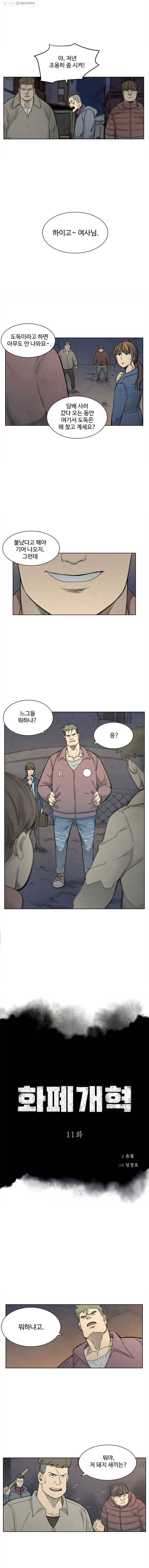 화폐개혁 11화 1