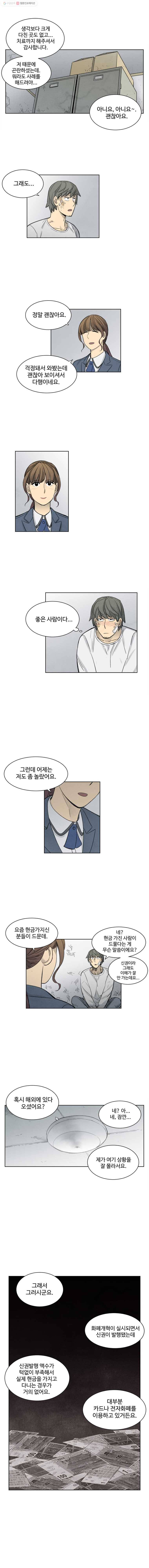 화폐개혁 11화 8