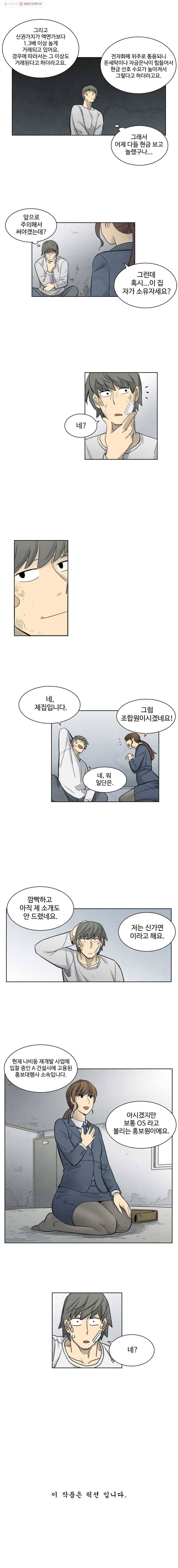 화폐개혁 11화 9