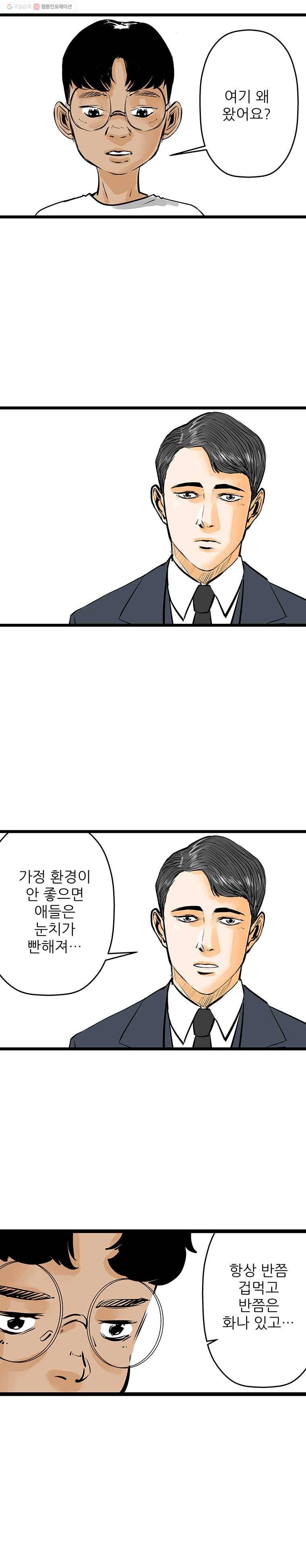 신성한, 이혼 46화. 사건본인에 대하여 (fin) 2