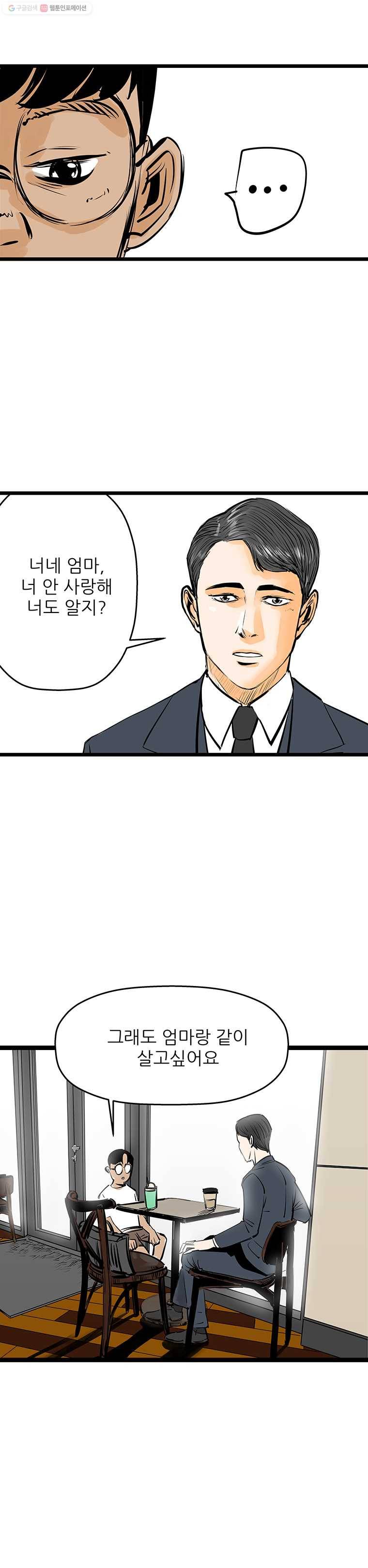 신성한, 이혼 46화. 사건본인에 대하여 (fin) 4
