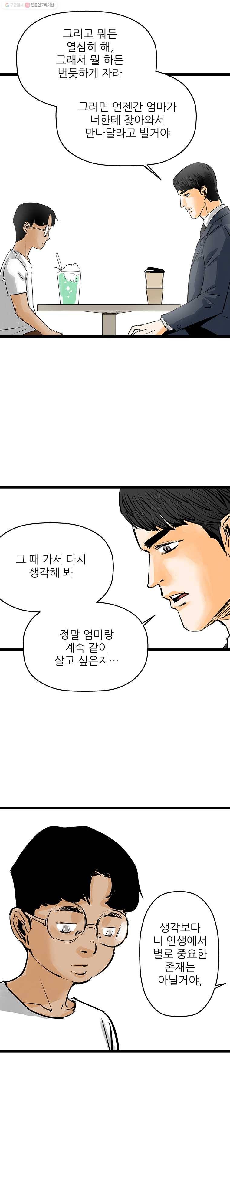 신성한, 이혼 46화. 사건본인에 대하여 (fin) 6