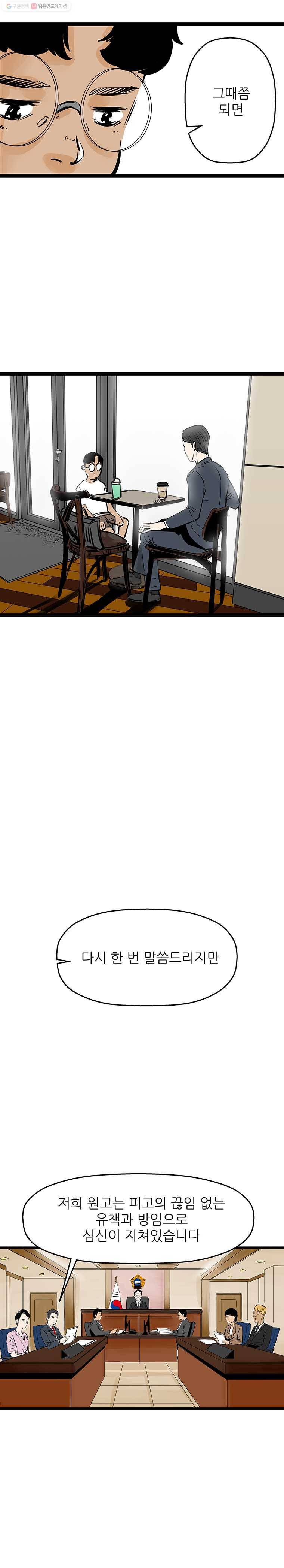 신성한, 이혼 46화. 사건본인에 대하여 (fin) 7