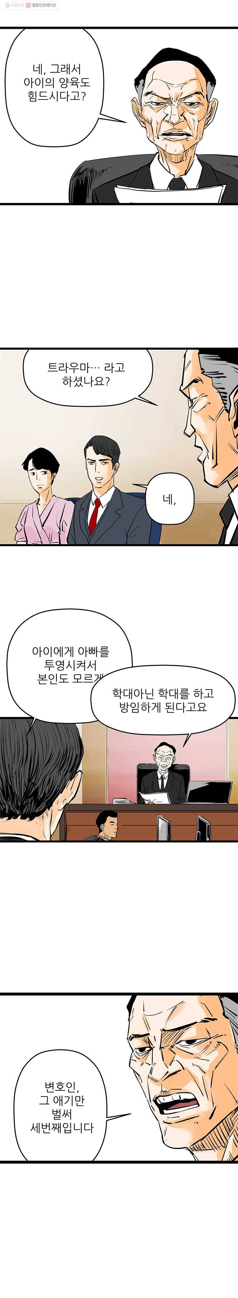 신성한, 이혼 46화. 사건본인에 대하여 (fin) 8