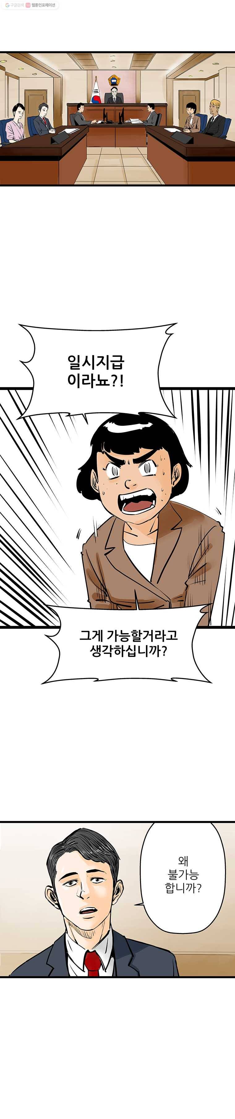 신성한, 이혼 46화. 사건본인에 대하여 (fin) 10