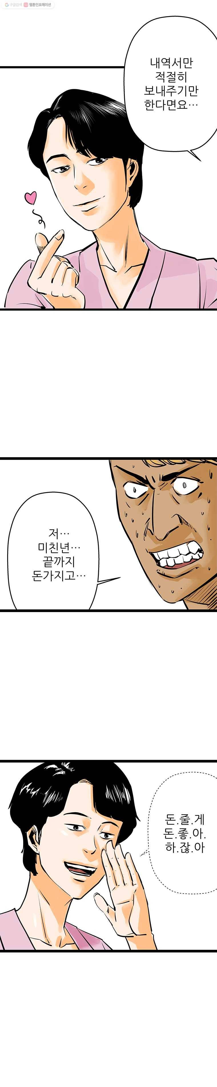 신성한, 이혼 46화. 사건본인에 대하여 (fin) 12