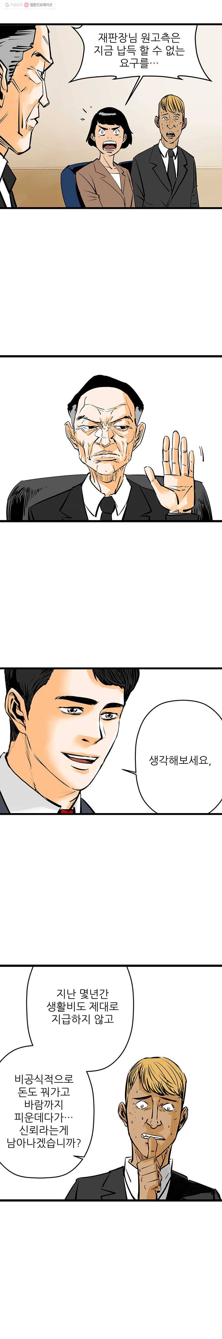 신성한, 이혼 46화. 사건본인에 대하여 (fin) 13
