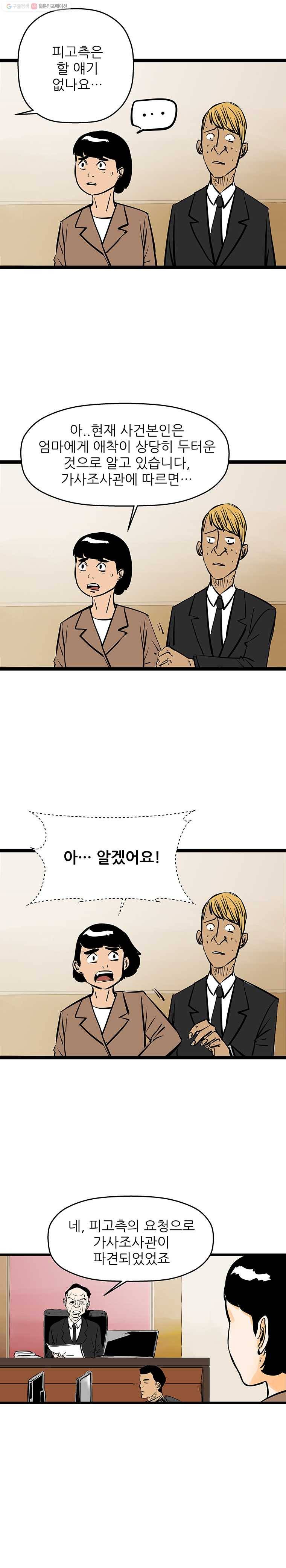 신성한, 이혼 46화. 사건본인에 대하여 (fin) 15