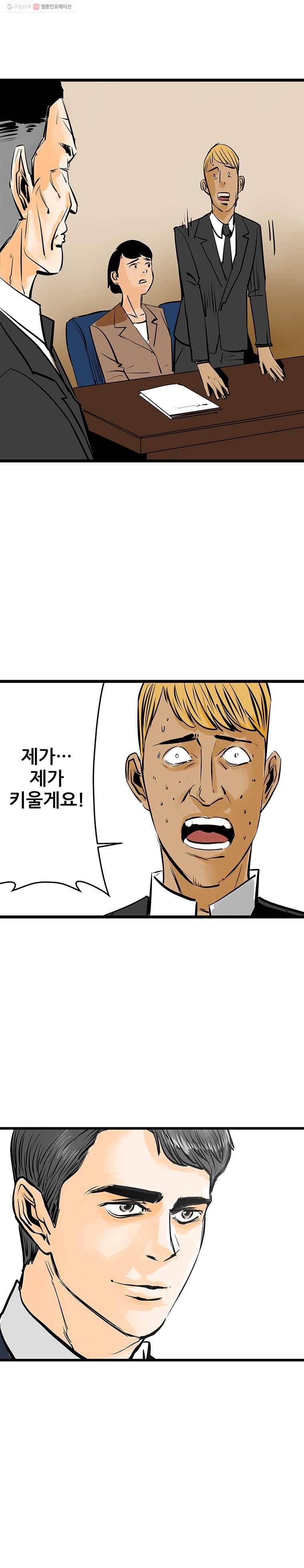 신성한, 이혼 46화. 사건본인에 대하여 (fin) 18