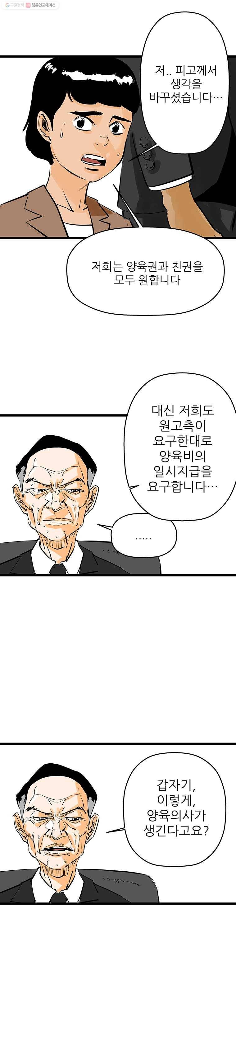 신성한, 이혼 46화. 사건본인에 대하여 (fin) 19