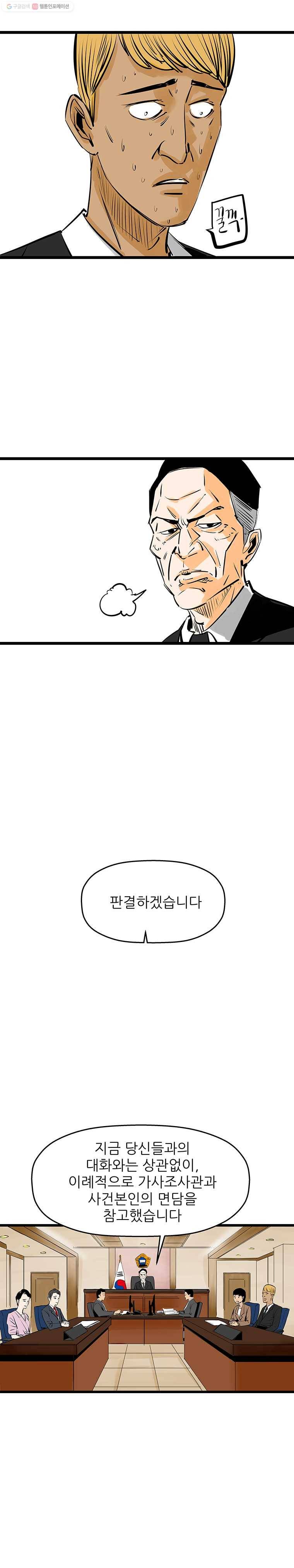 신성한, 이혼 46화. 사건본인에 대하여 (fin) 20