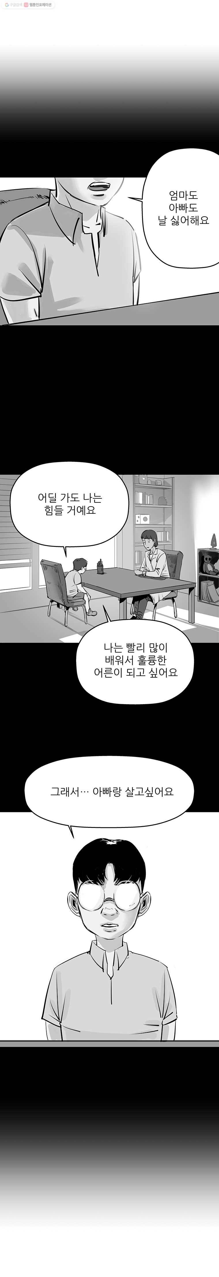신성한, 이혼 46화. 사건본인에 대하여 (fin) 22
