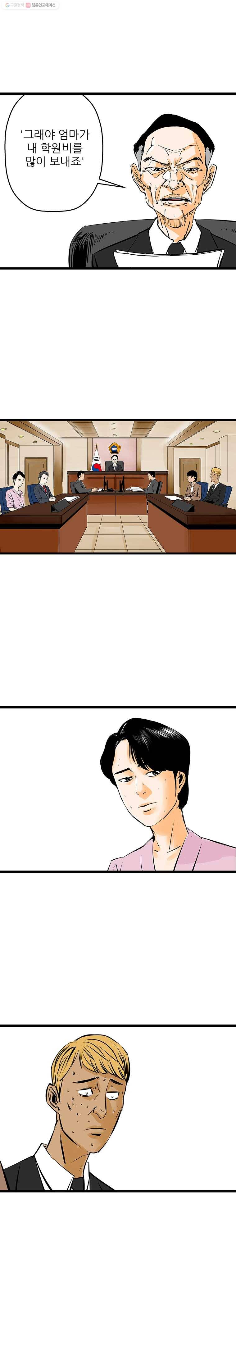 신성한, 이혼 46화. 사건본인에 대하여 (fin) 23