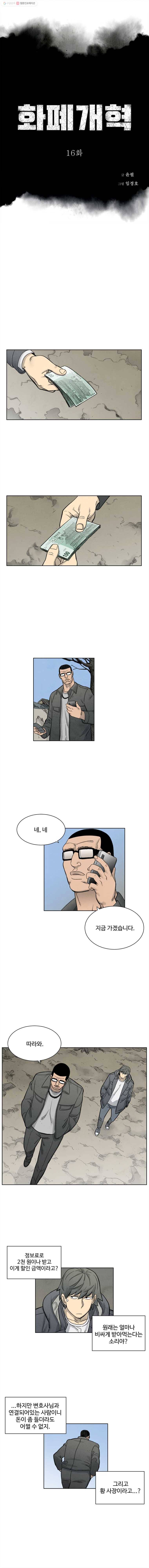 화폐개혁 16화 1