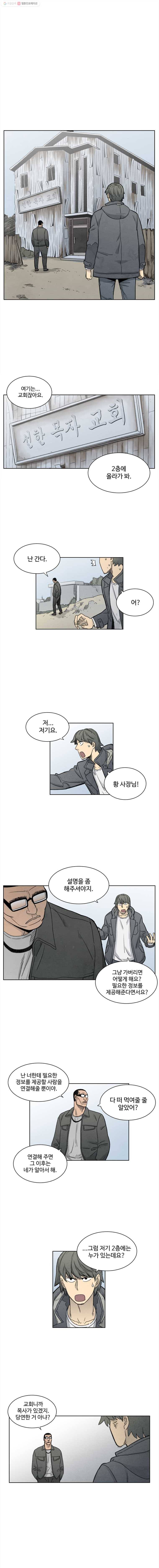 화폐개혁 16화 3