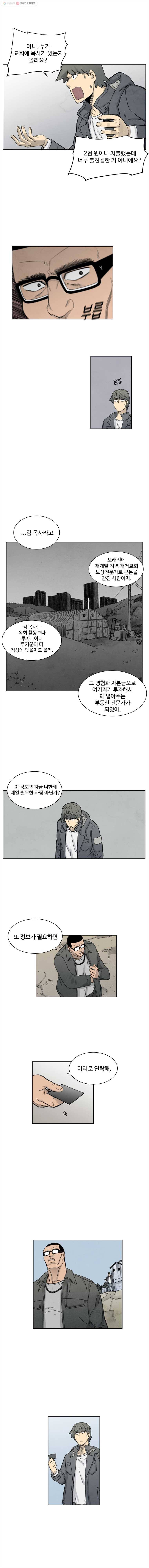 화폐개혁 16화 4