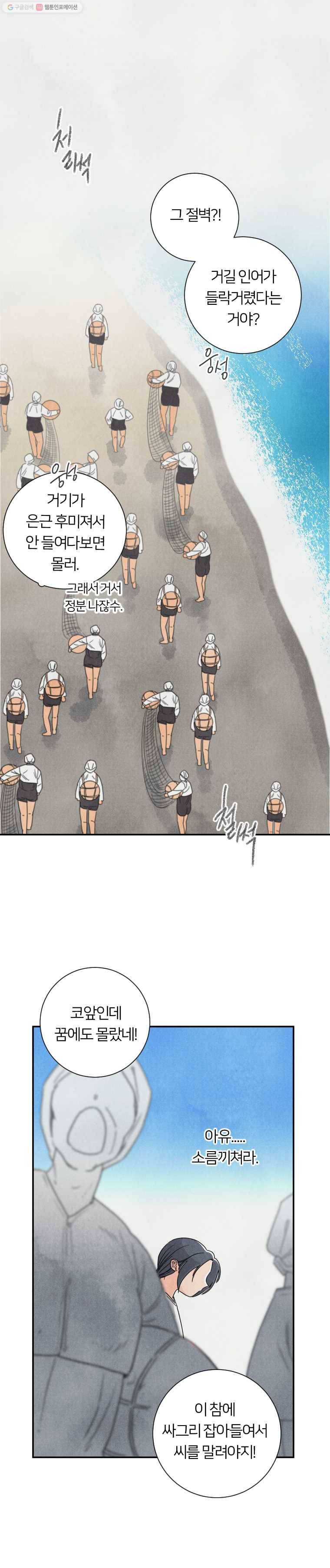 해오와 사라 40화 1