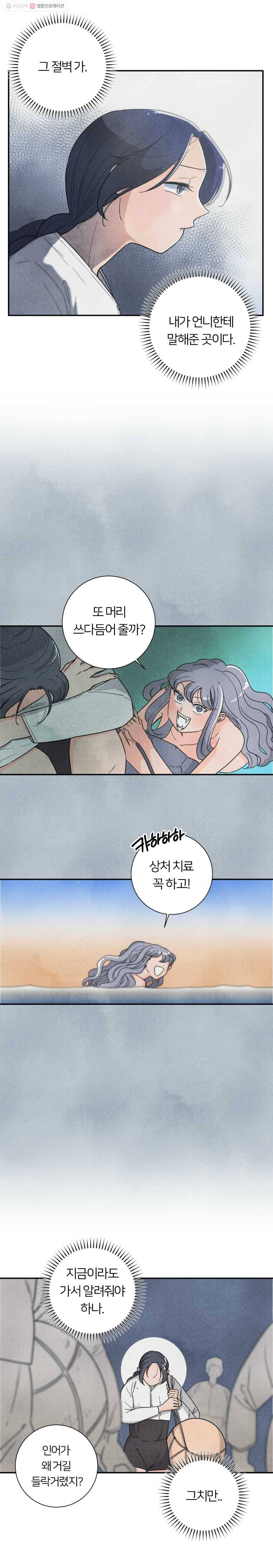 해오와 사라 40화 2