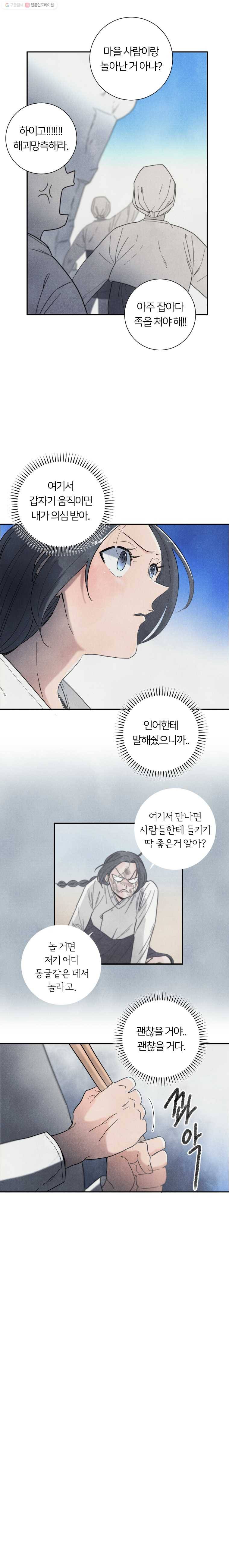 해오와 사라 40화 3