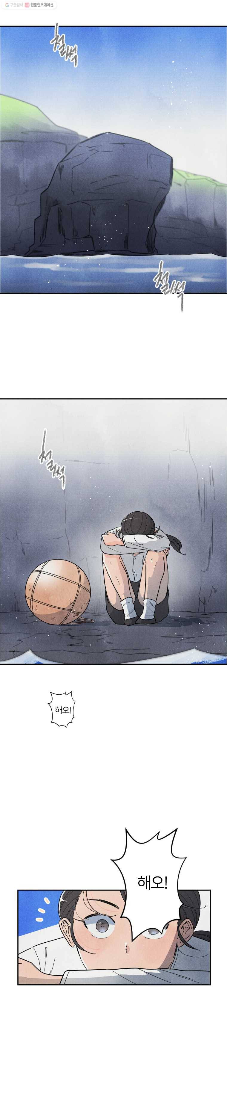 해오와 사라 40화 4