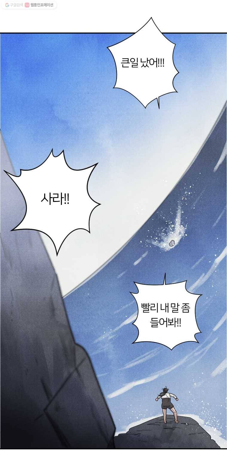 해오와 사라 40화 5