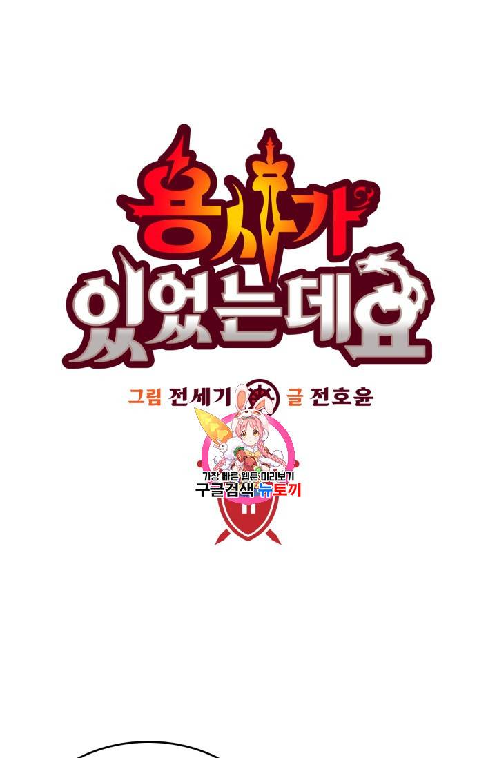 용사가 있었는데요 12화 1