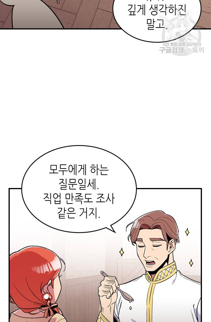 용사가 있었는데요 12화 4