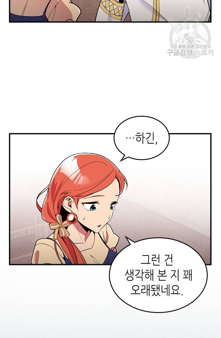 용사가 있었는데요 12화 5