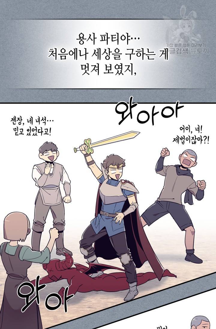 용사가 있었는데요 12화 7