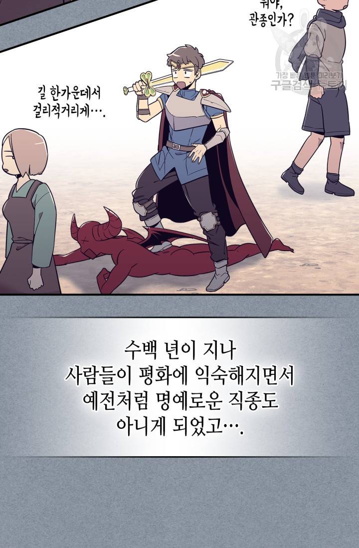 용사가 있었는데요 12화 8