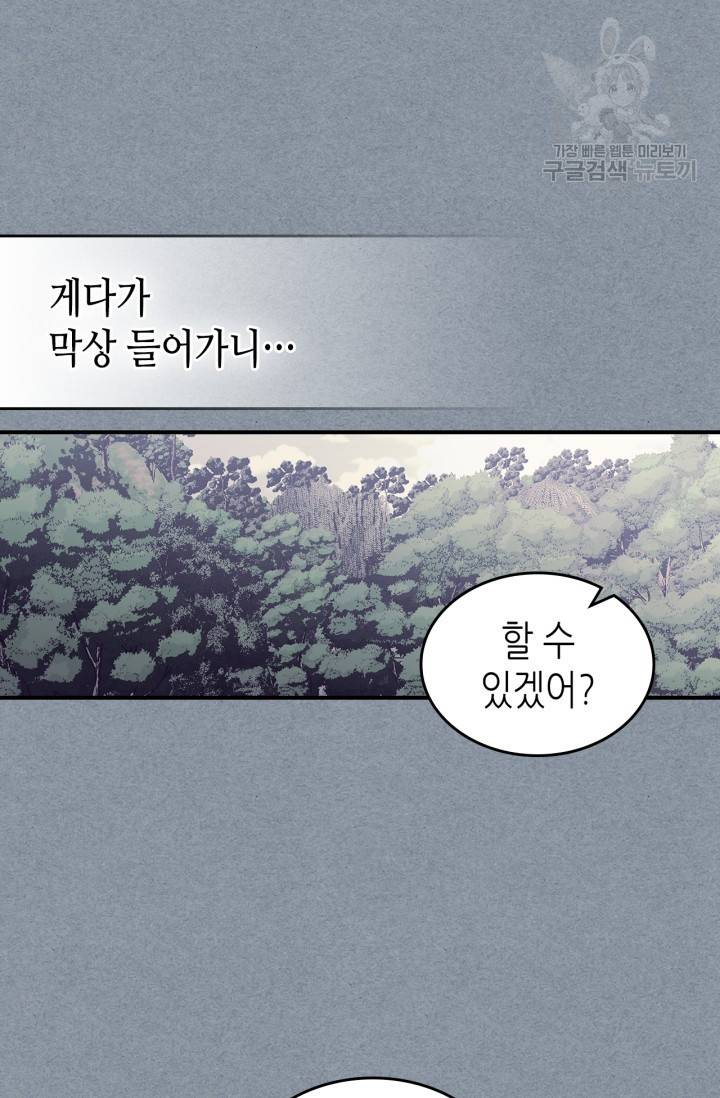 용사가 있었는데요 12화 9