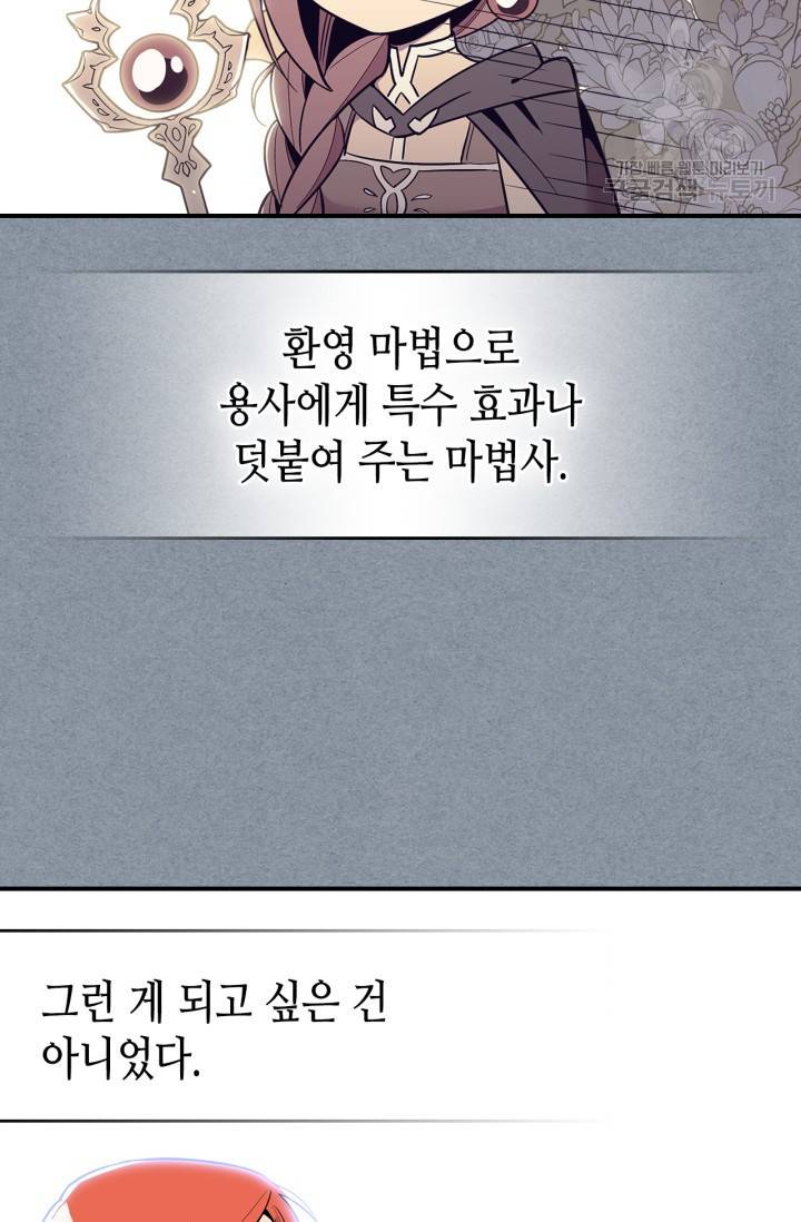 용사가 있었는데요 12화 13