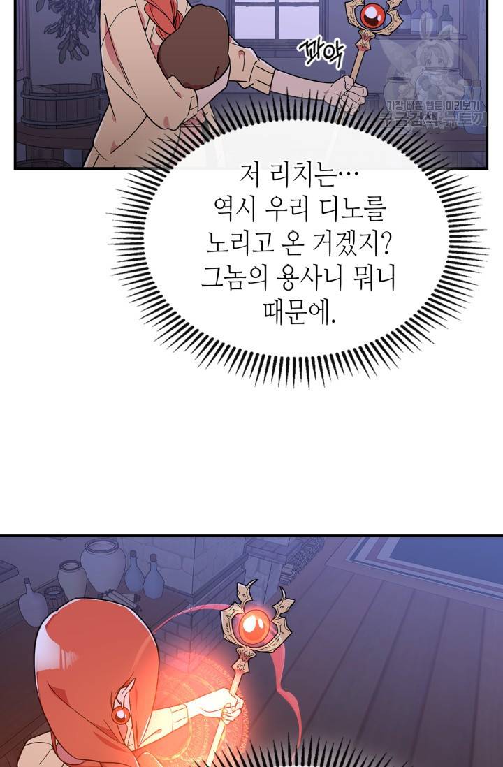 용사가 있었는데요 12화 19