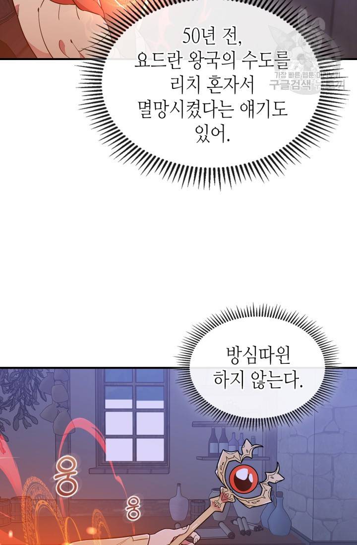용사가 있었는데요 12화 20