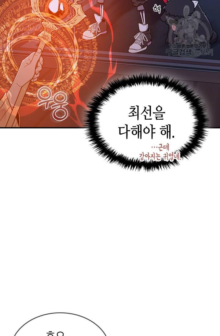 용사가 있었는데요 12화 22