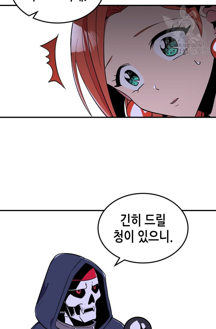 용사가 있었는데요 12화 27