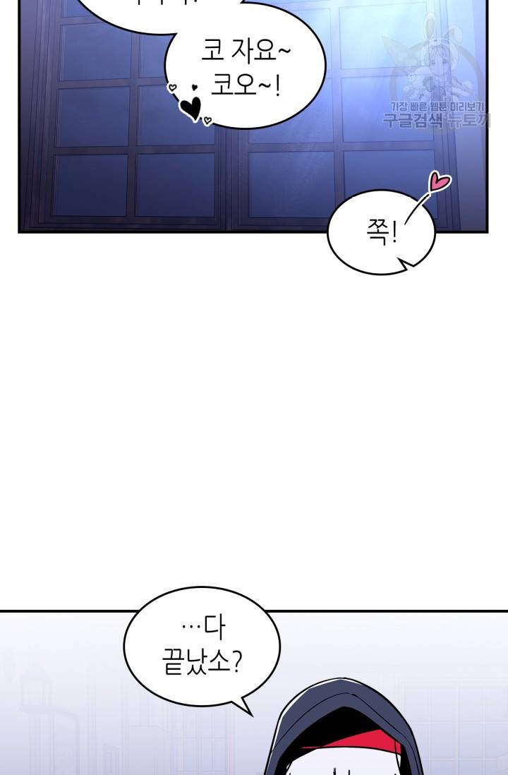 용사가 있었는데요 12화 32