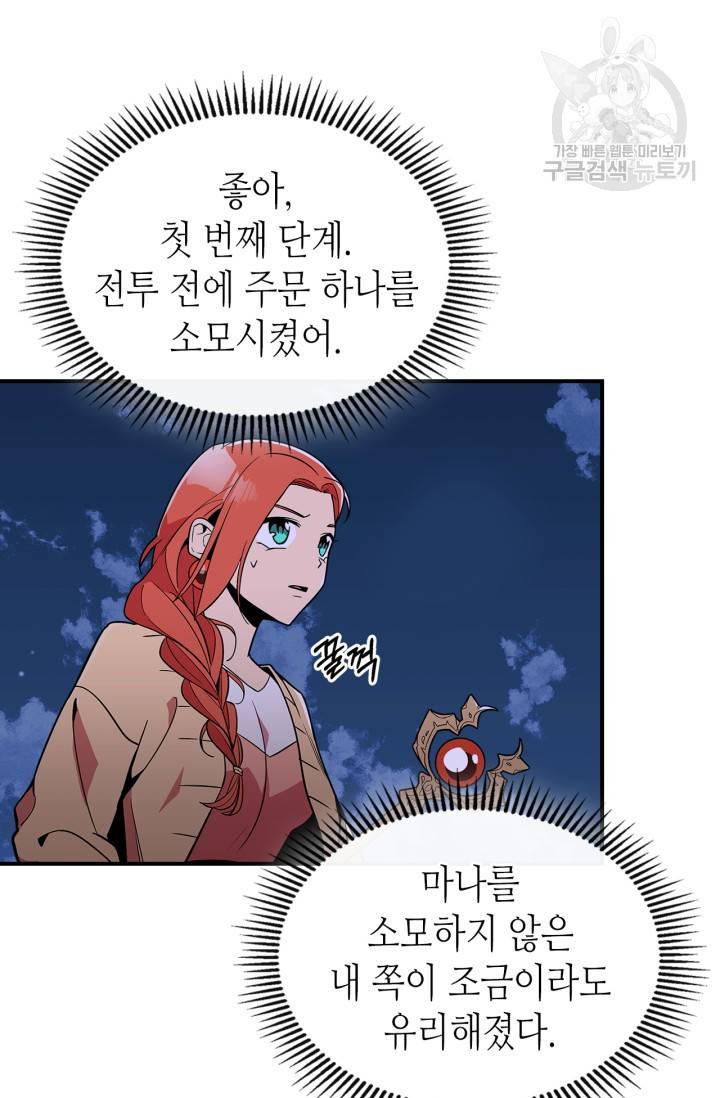 용사가 있었는데요 12화 40