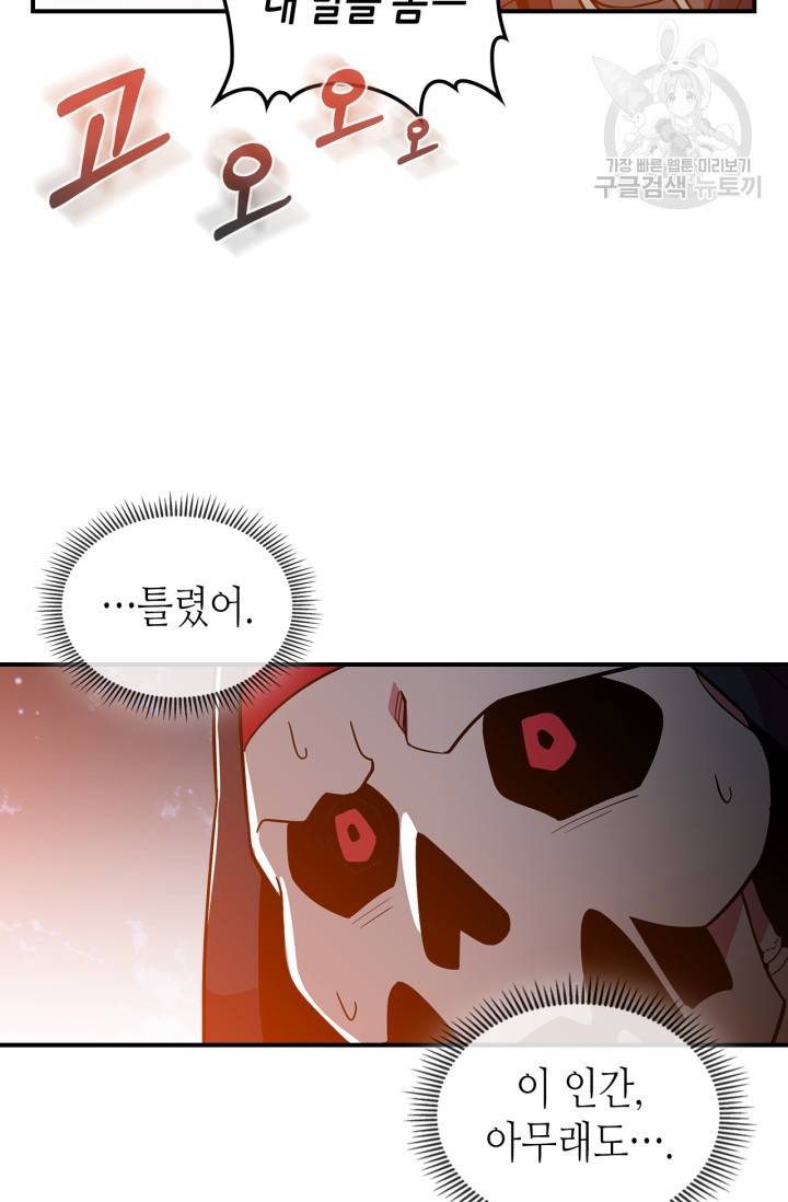 용사가 있었는데요 12화 61