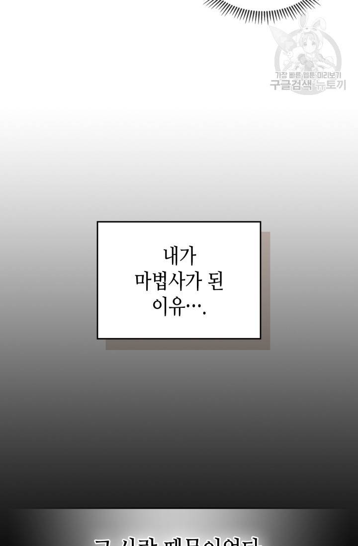 용사가 있었는데요 12화 62