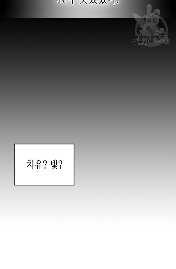 용사가 있었는데요 12화 66