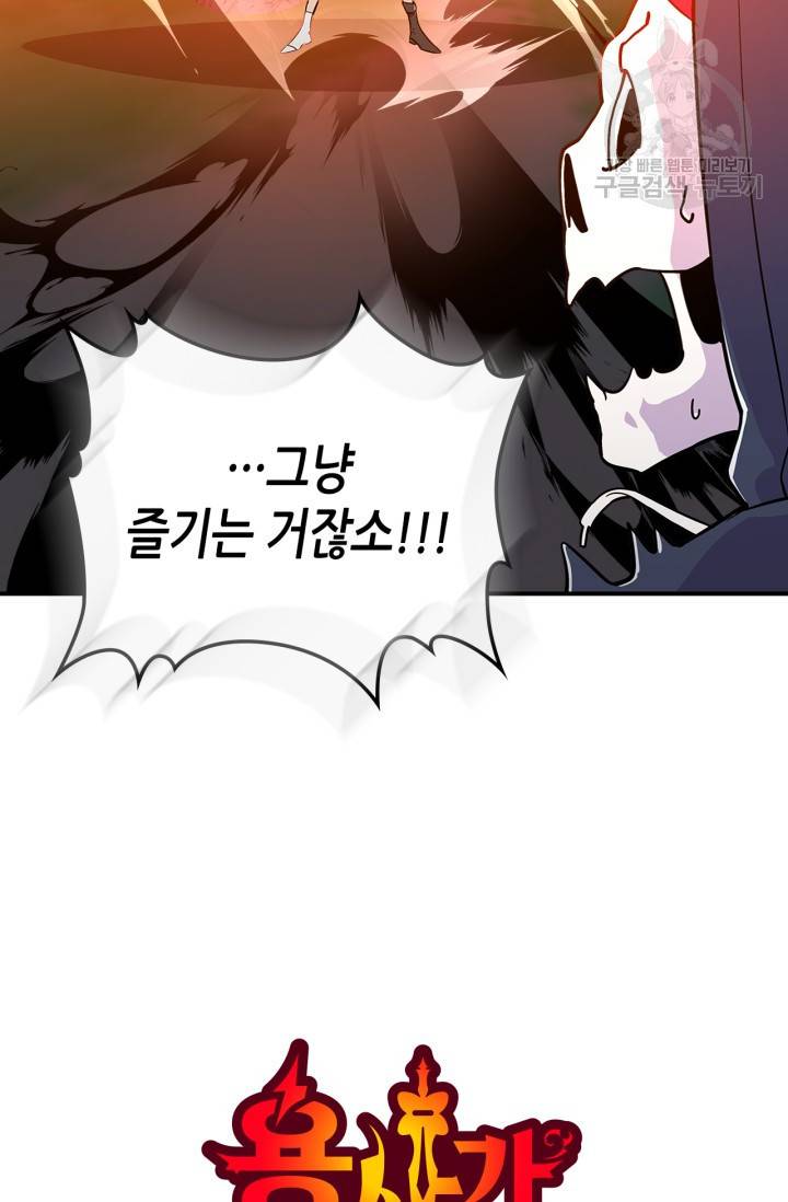 용사가 있었는데요 12화 69