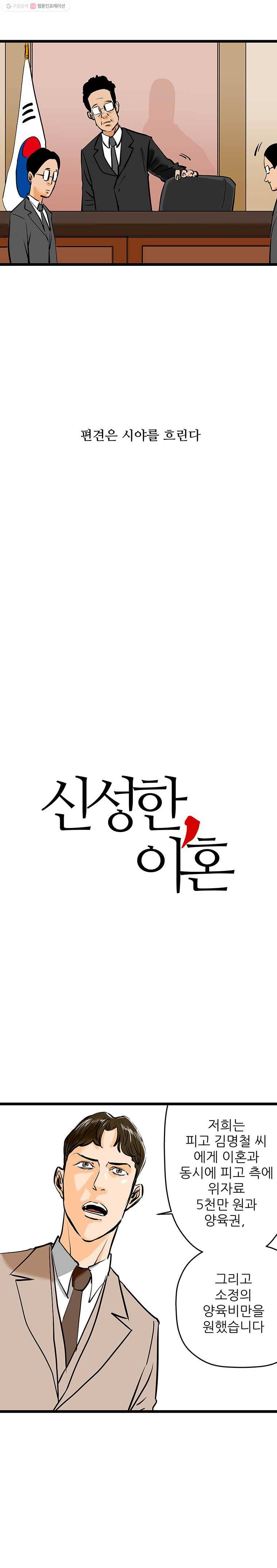 신성한, 이혼 52화. 반려 (6) 3