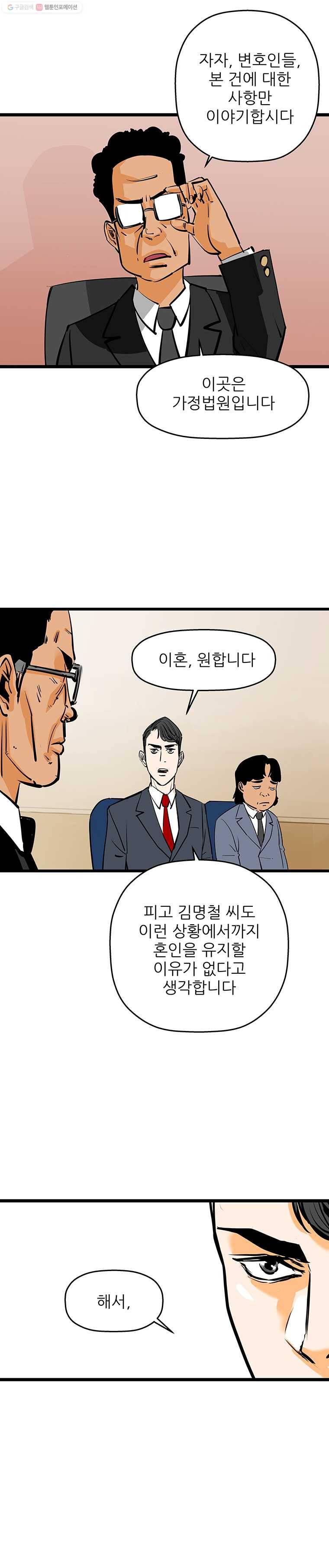 신성한, 이혼 52화. 반려 (6) 6