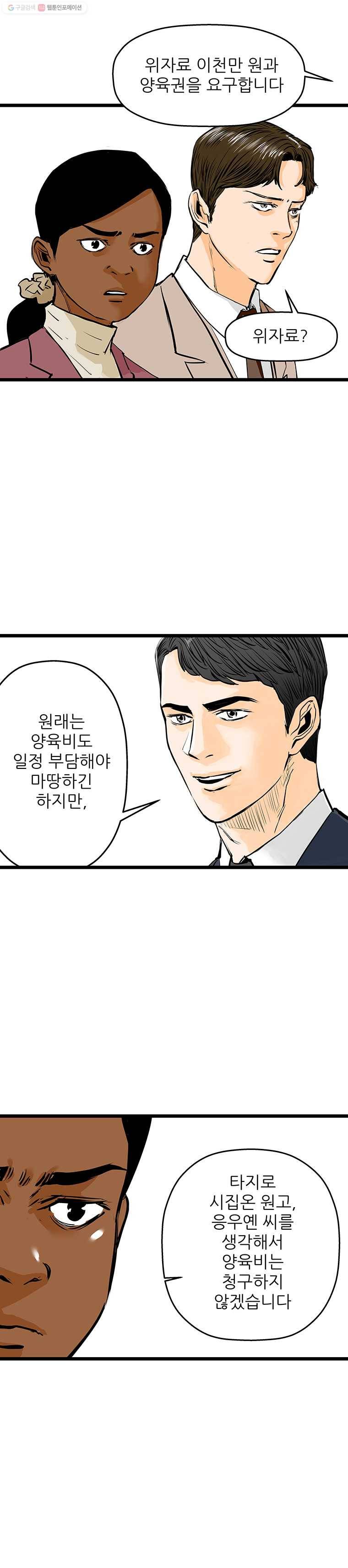 신성한, 이혼 52화. 반려 (6) 7