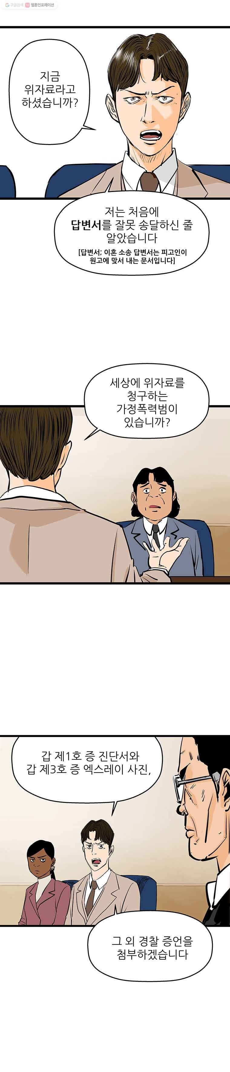 신성한, 이혼 52화. 반려 (6) 8