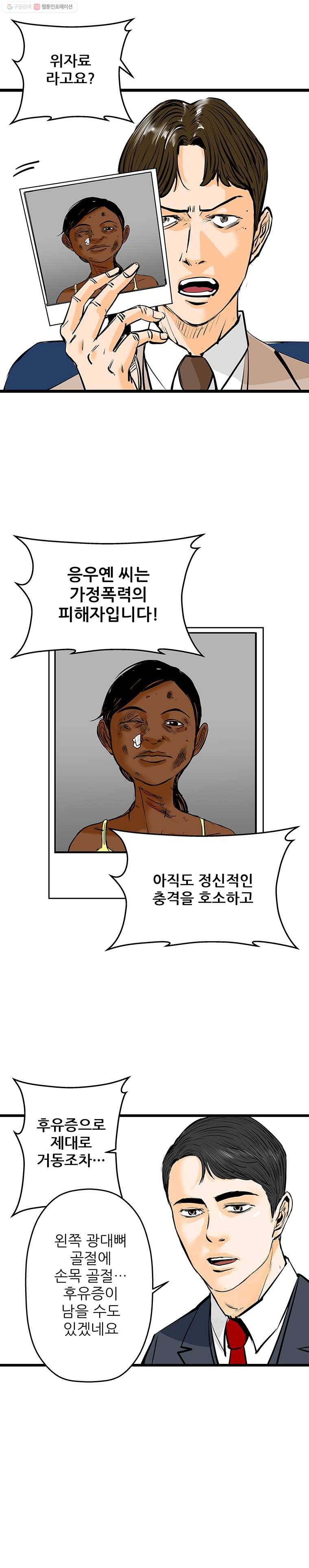신성한, 이혼 52화. 반려 (6) 9