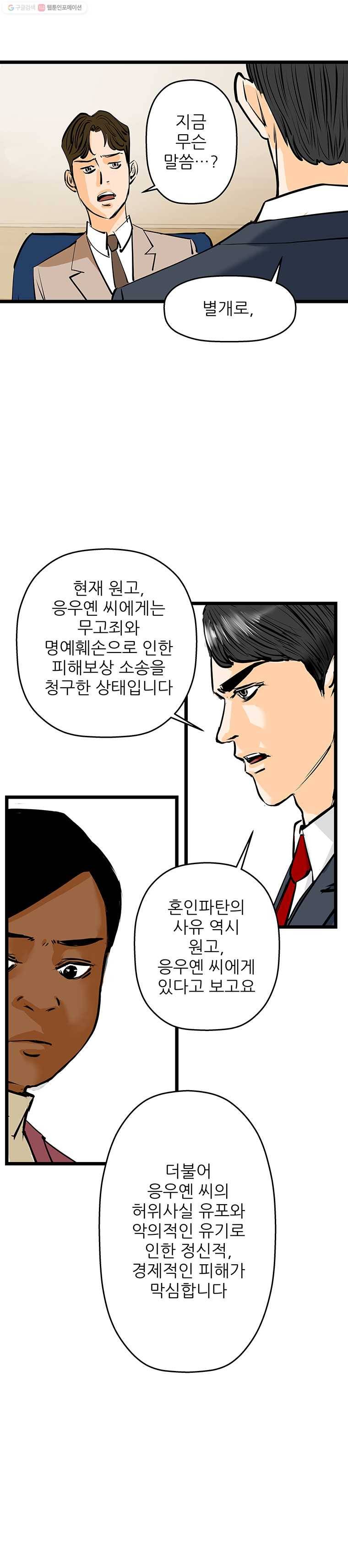 신성한, 이혼 52화. 반려 (6) 11